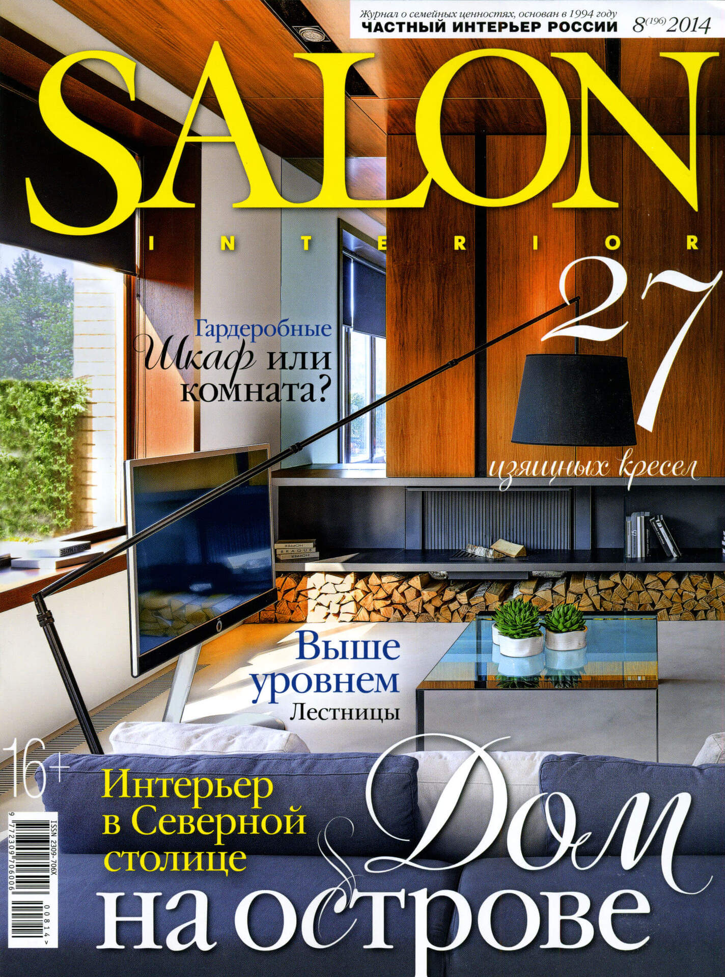 SALON: Светотень